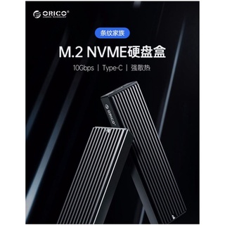 ORICO NVMe NGFF SSD 硬碟外接盒 M.2 SATA M2PV-C3 M2PF-C3 PCI-e 外接盒