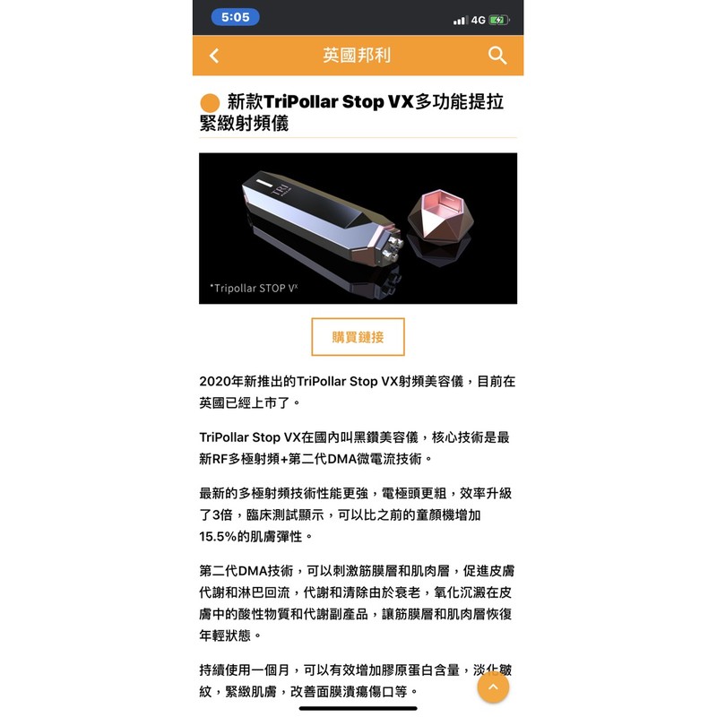 Tripollar Stop Vx 便宜賣 蝦皮購物