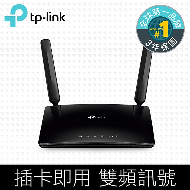 TP-LINK Archer MR200  AC750無線雙頻4G進階版LTE極速路由器