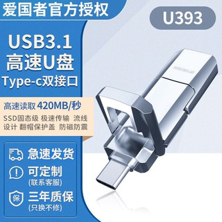 品牌U盘3.0传输速度愛國者固態手機U盤128g高速type-c雙接口擴容USB3.1電腦兩用優盤