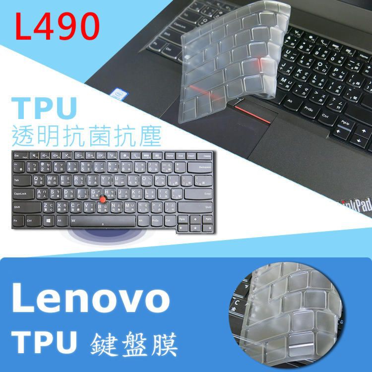 Lenovo ThinkPad L490 抗菌 TPU 鍵盤膜 鍵盤保護膜 (Lenovo14506)