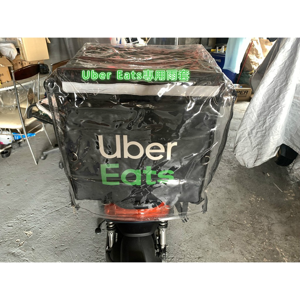 現貨Uber Eats大箱雨罩 側開款 Uber Eats透明防水雨罩 防塵套