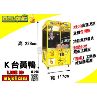 人氣推薦商品與線上折扣優惠 秀貴企業有限公司 伯農 公會認證夾娃娃機製造商 蝦皮台灣