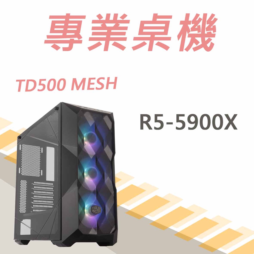 AMD全能高效機 R5-5900X/MSI RTX3070TI/B550 ELITE ATX大板&lt;請勿直接下單.先詢問&gt;