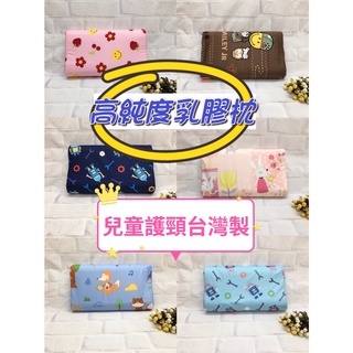 🇹🇼臺灣製精梳棉~乳膠枕中童乳膠枕/抗菌/除臭/100%兒童乳膠枕3-12歲 乳膠枕 兒童 枕頭 幼兒園 午睡12/3