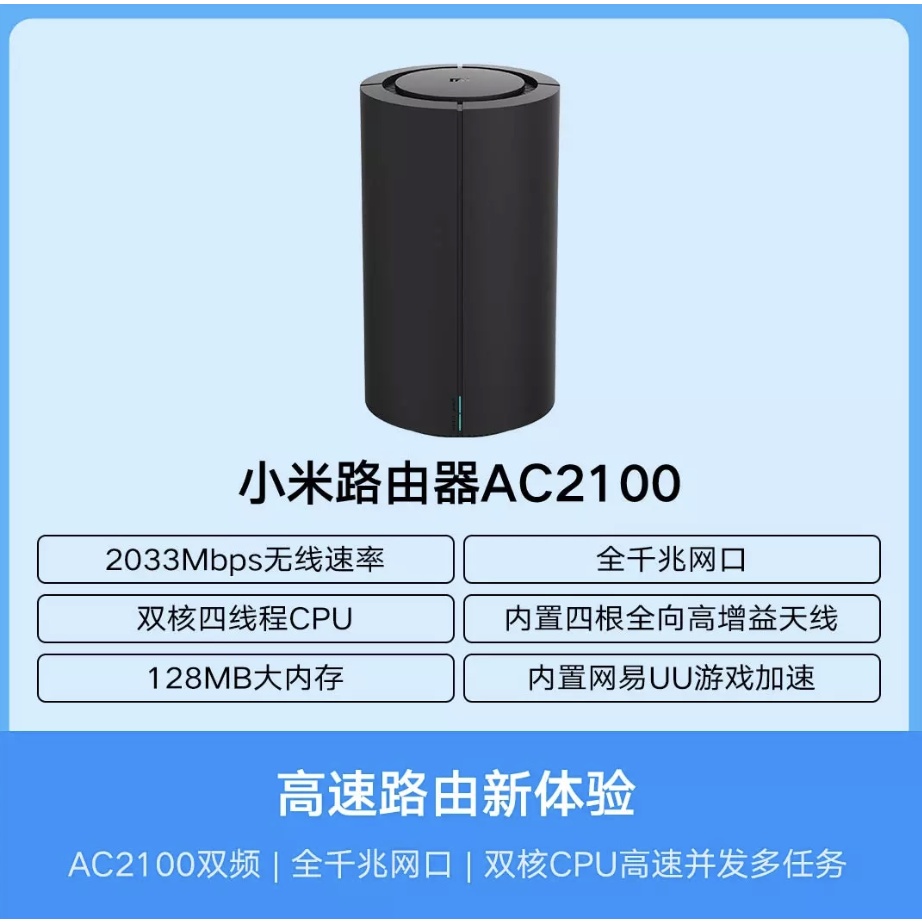 小米 小米路由器 AC2100 黑色 路由器 分享器 網路分享器 WiFi WiFi分享器