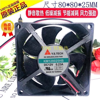 工廠直銷 現貨 元山Y.S.TECH 8025 KM128025HB 12V 0.23A兩線機箱變頻器風扇