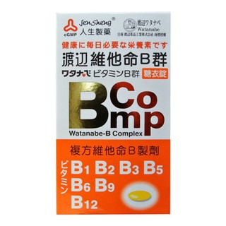 滿額免運 人生渡邊維他命B群120錠 現貨免運 公司貨