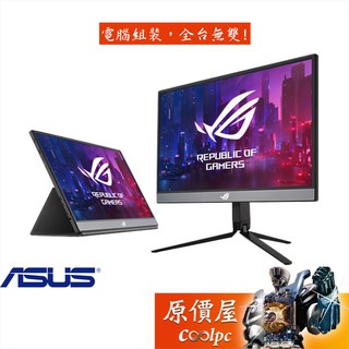 ASUS華碩 ROG XG17AHP【17.3吋】可攜式電競螢幕/IPS/含三角架/原價屋【廠商直送】