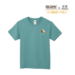 【官方直送】(預購) GILDAN X 皮寬 聯名亞規精梳厚磅中性T恤 HA00 甜點款-巧克力