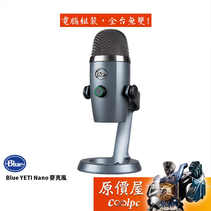 Blue Yeti Nano USB 麥克風【灰、黑】心型和全向收音模式/靜音控制/耳機輸出/原價屋