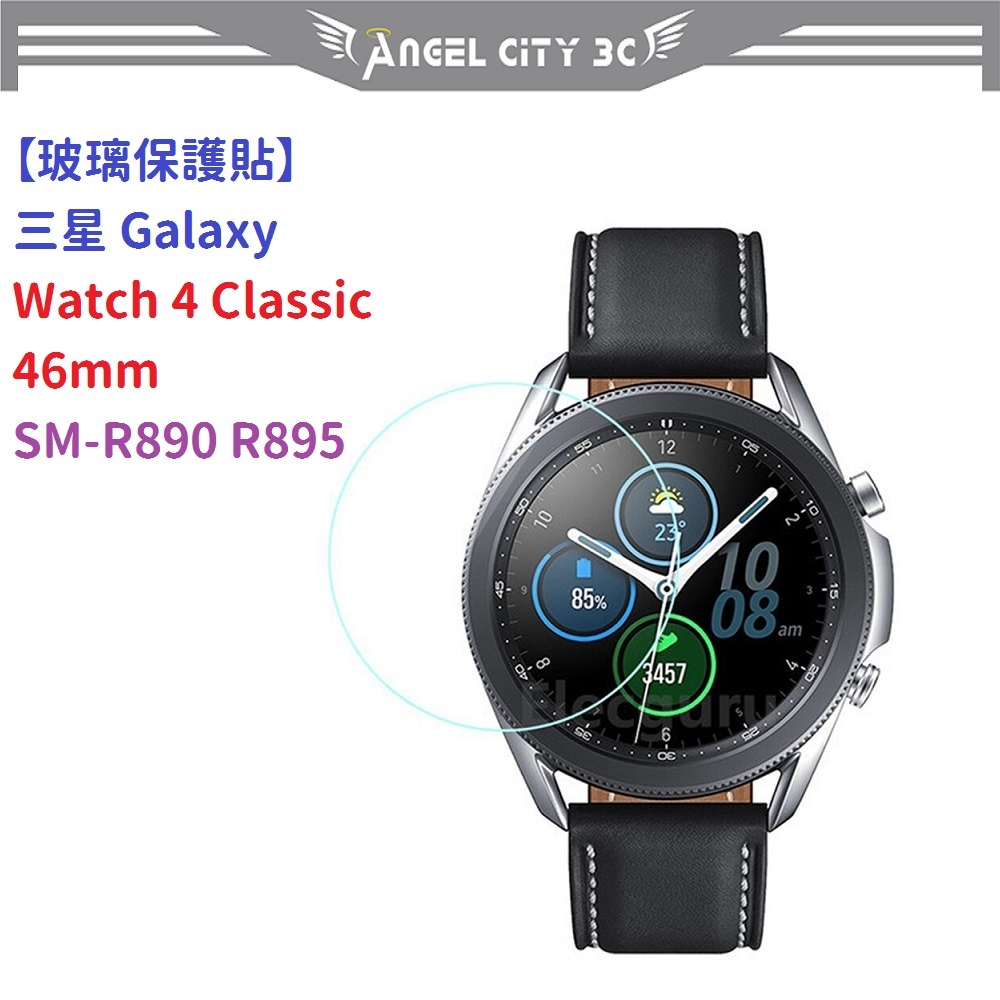AC【玻璃保護貼】三星 Galaxy Watch 4 Classic 46mm SM-R890 R895 智慧手錶 鋼化