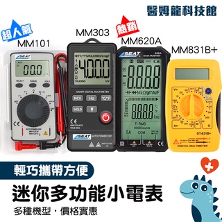 超薄~掌上型電表 攜帶型電表 二極體檢測 直流電流測試 家用電表 交直流電壓 萬用電錶 數位電表 三用電錶 電壓表