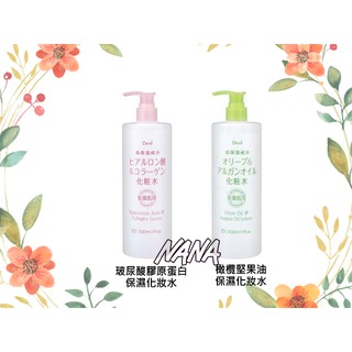 ◆NANA◆日本 DEVE 熊野 橄欖堅果油保濕化妝水 / 玻尿酸膠原蛋白保濕化妝水 500ML 二款