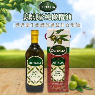 【R妞小舖】Olitalia奧利塔 純橄欖油 1000ml 食用油 100%義大利原裝進口