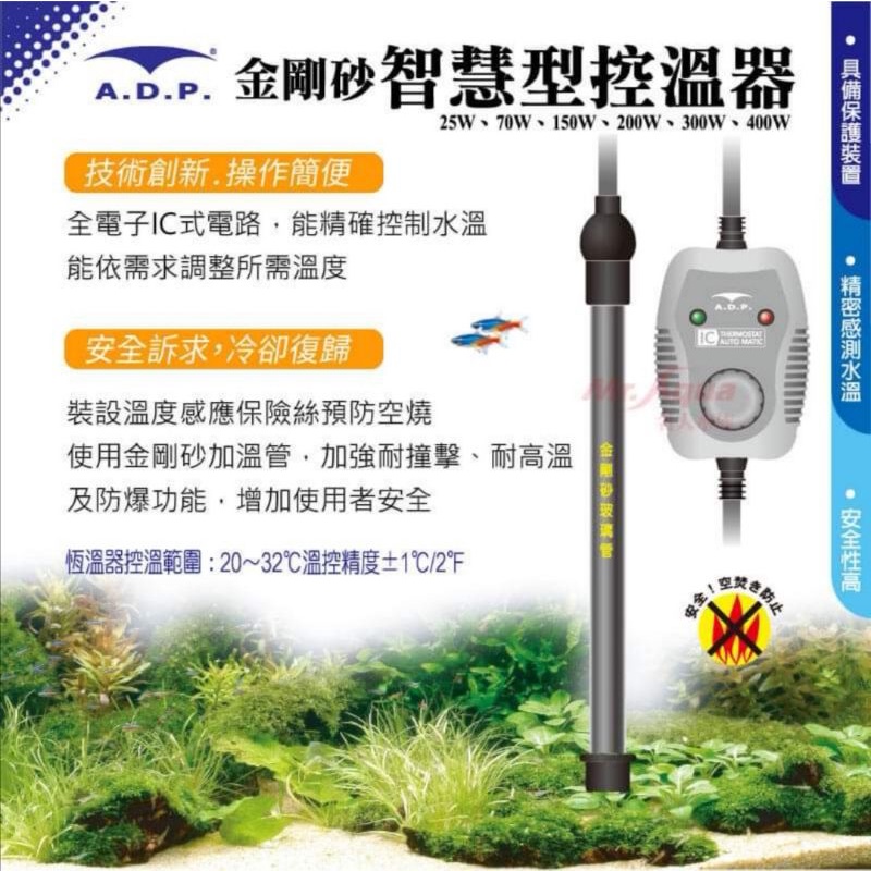 【彩虹騎士】  台灣ADP極短超迷你加溫器（25W至400W）加溫器，加溫棒，小型缸，魚缸