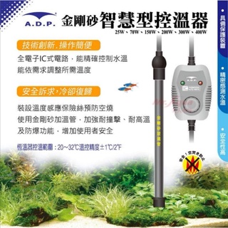 【彩虹騎士】 台灣ADP極短超迷你加溫器（25W至400W）加溫器，加溫棒，小型缸，魚缸