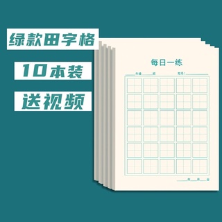 現貨款硬筆書法用紙練字本每日30字作品紙兒童小學生米字格書寫田字格練習專用紙書法本1 蝦皮購物