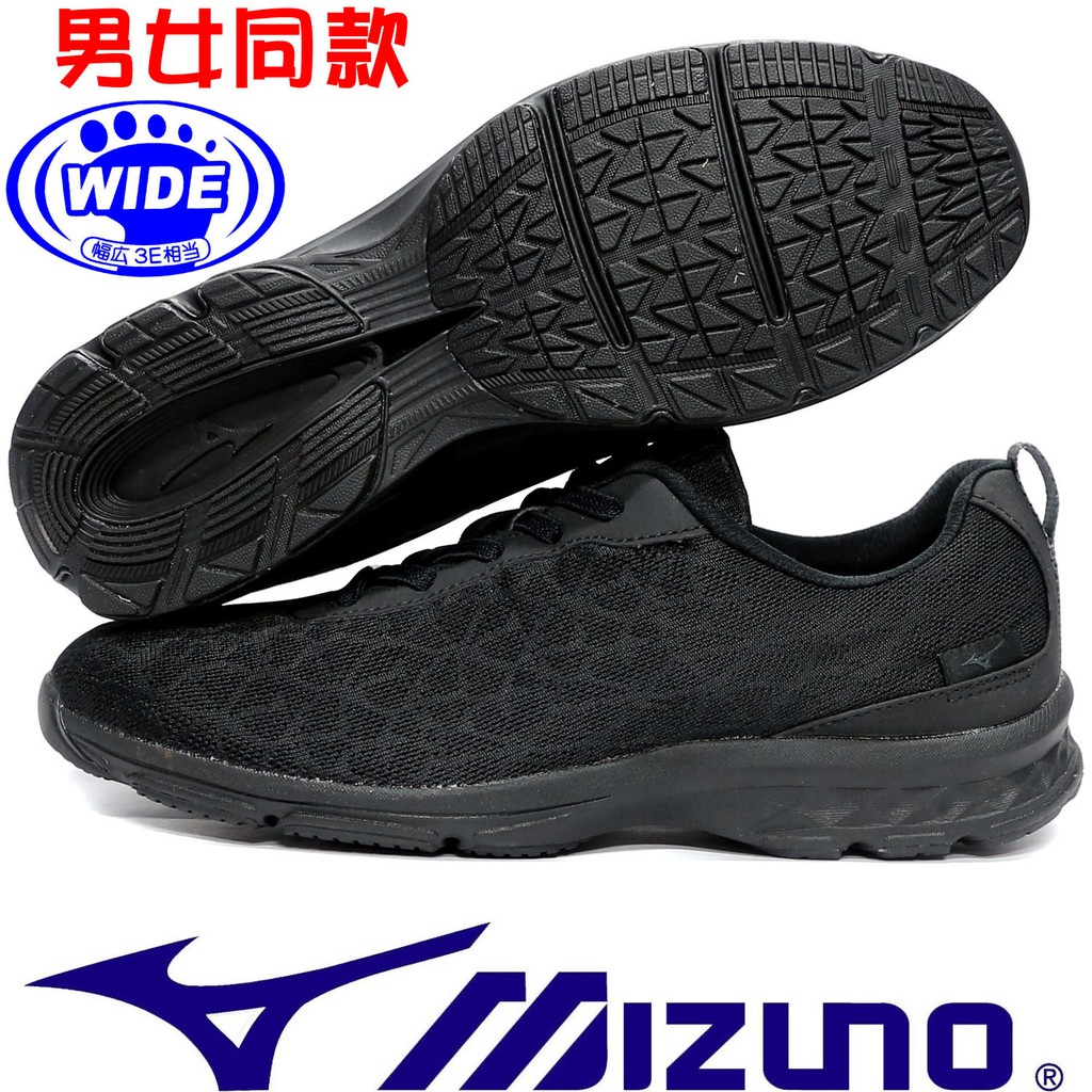 鞋大王Mizuno B1GE-193509 黑色 FS900 寬楦(3E)彈性鞋帶健走鞋【免運費，加贈襪子】818M