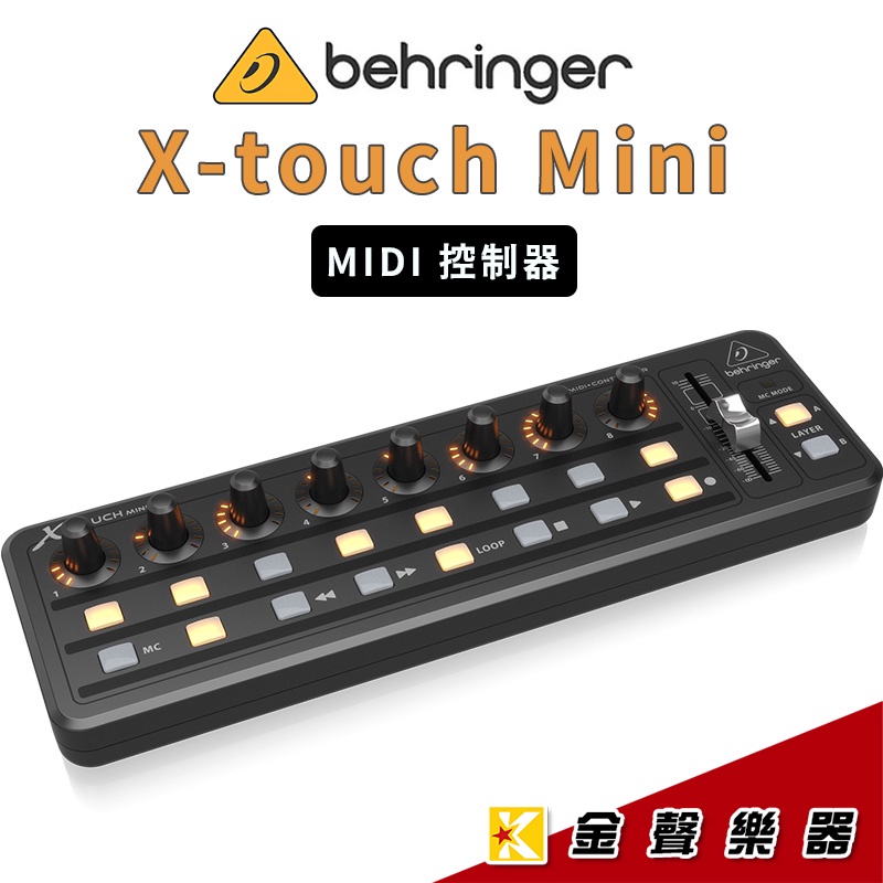 Behringer 德國 百靈達耳朵牌 X-touch Mini 控制器  midi 效果器 燈光 影像 【金聲樂器】