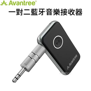 Avantree CK121 一對二多功能藍牙音樂接收器 (含3.5mm轉接頭) 藍芽接收器 車用藍芽 音樂無線傳輸