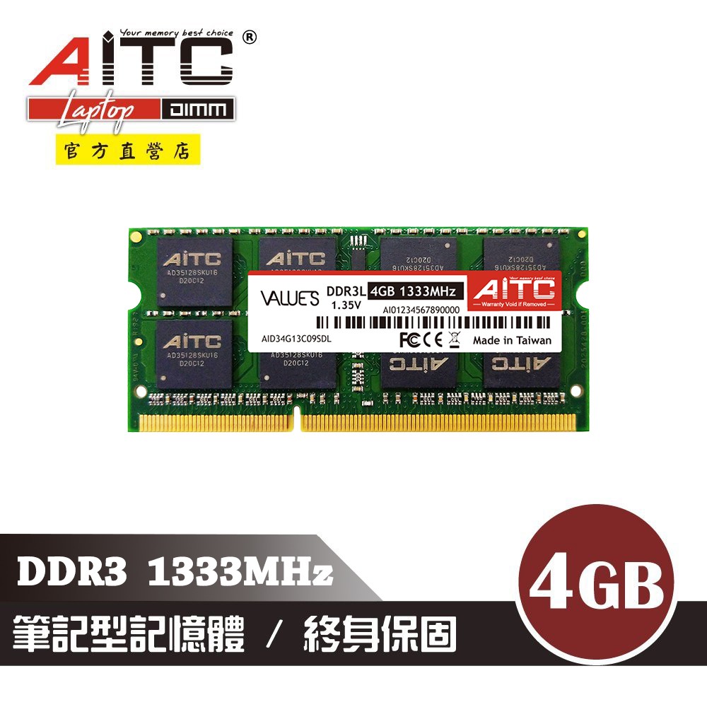 AITC 艾格 Value S DDR3 4GB 1333 筆記型記憶體