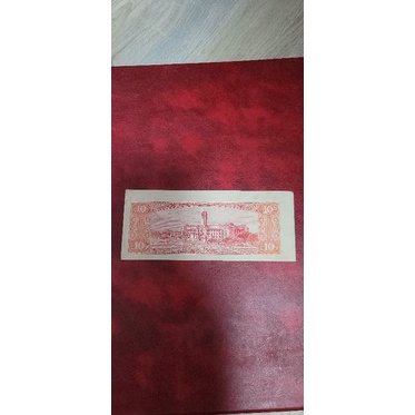 民國49年10元紅色紙鈔，品相如圖