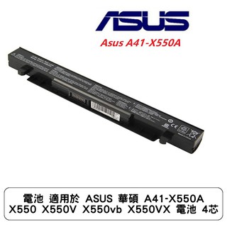 電池 適用於 ASUS 華碩 A41-X550A X550J X550V X550vb X550VX 電池 4芯
