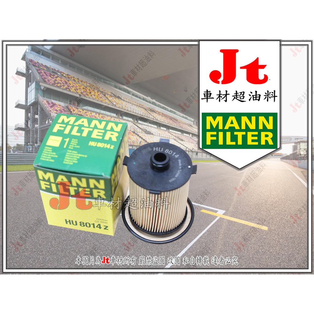 Jt車材 - MANN 機油芯 HU8014z V40 1.5 T3 2.0 D4 2.0 T5 2014年後款