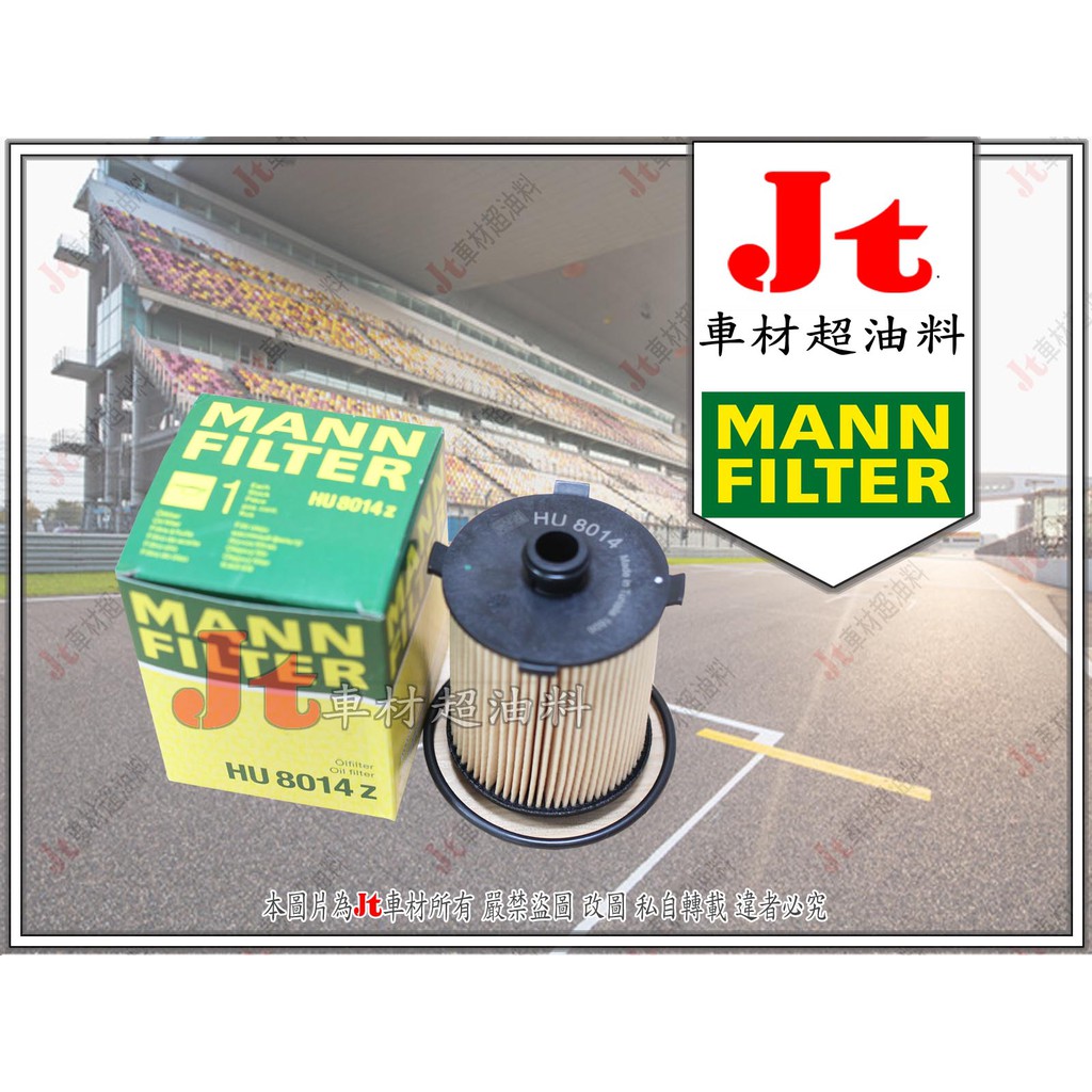 Jt車材 - MANN 機油芯 HU8014z XC40 2.0 T4 2019年後款