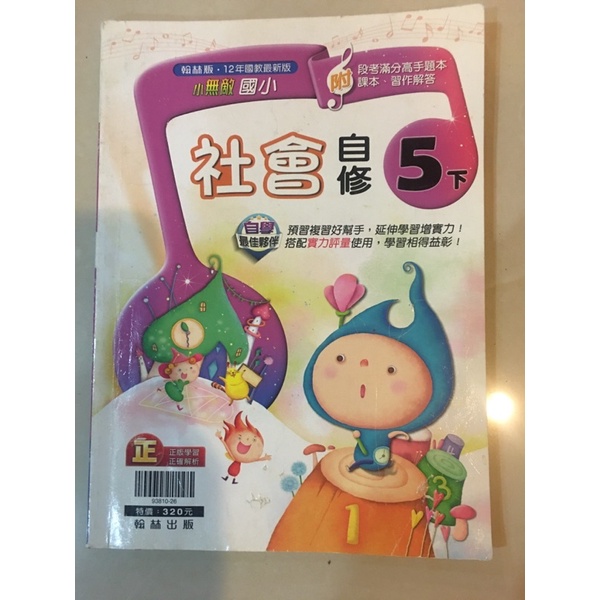 社會5下 優惠推薦 21年11月 蝦皮購物台灣