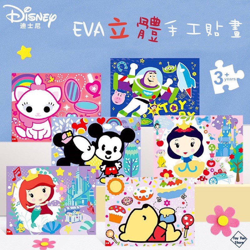 台灣現貨 EVA貼畫 一套十張 公主 長髮 美人魚 灰姑娘 玩具總動員 米奇 小木偶 麥坤貼畫 手作 勞作