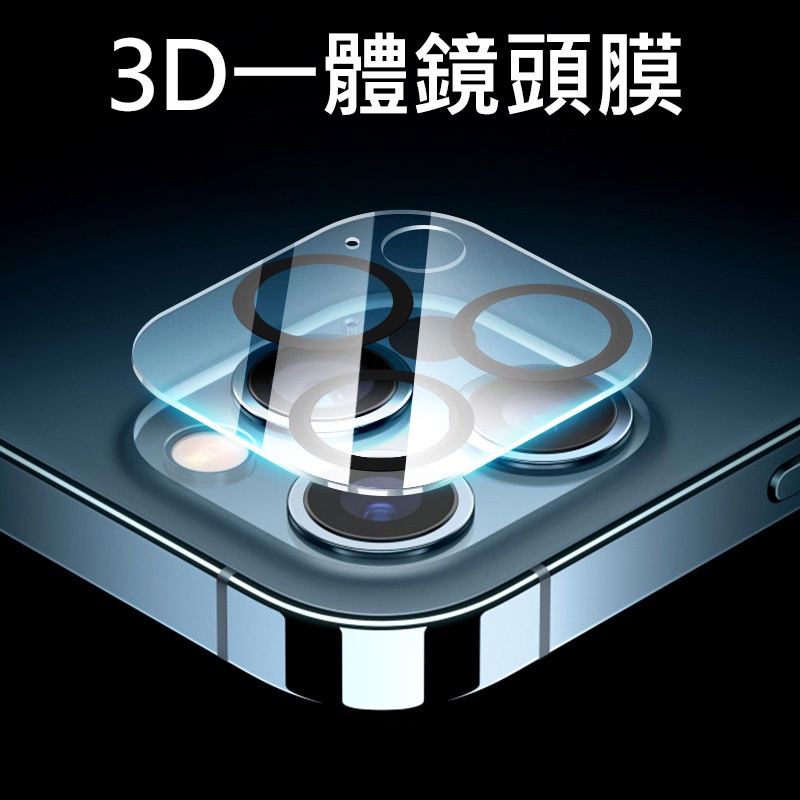 💎藍寶石等級 iPhone 15 Pro Max 鏡頭玻璃貼 保護貼 鏡頭膜 iphone 15 14 13 12鏡頭貼