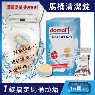 德國 domol 馬桶清潔錠 16顆 新包裝 ROSSMANN 馬桶清潔 泡騰片 馬桶 清潔劑 發泡錠 浴室除霉