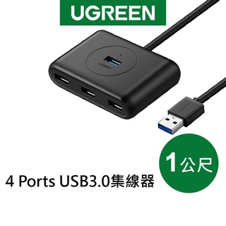 【綠聯】4 Port USB3.0 集線器 現貨