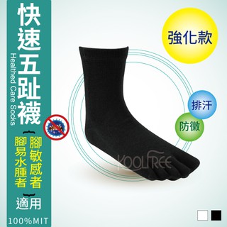防黴排汗 無痕快速五趾襪-強化耐磨款【旅行家】