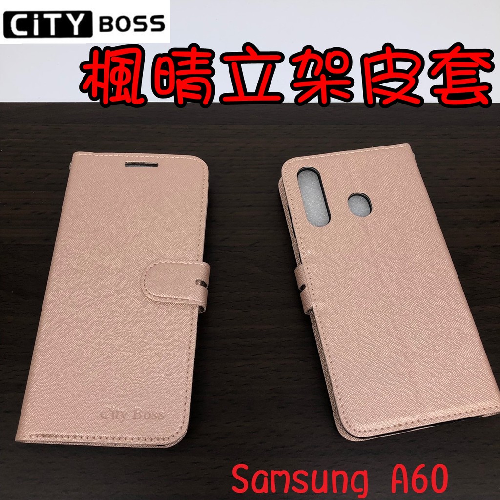 Samsung A60 楓晴立架皮套 可立式 支架 側掀 翻蓋 皮套 磁扣 手機皮套 側掀皮套