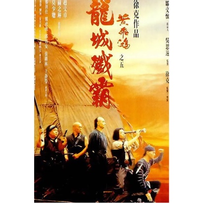 BD藍光電影 黃飛鴻之龍城殲霸 (1994) 趙文卓 / 關之琳 高清修復版 粵語國語發音 中文繁體字幕