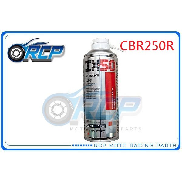 RCP IX-50 鏈條油 鍊條油 速乾型 &amp; 鍊條刷 鏈條刷 洗鏈刷&amp; 金屬亮光膏 CBR250R CBR 250 R