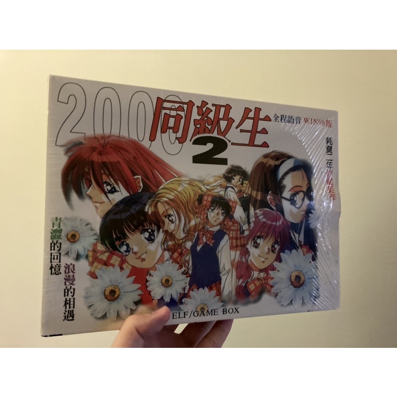 絕版 PC 電腦遊戲 歡樂盒 同級生2 遊戲光碟 （ 懷舊 復古