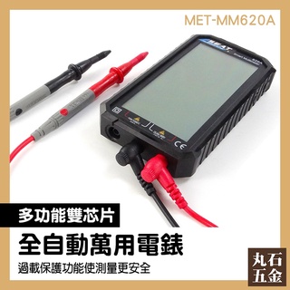 【丸石五金】三用電表 水電維修電錶 6000計數 智慧電表 數位萬用表 超薄 MET-MM620A 數顯萬能表