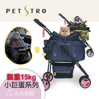 獨家 買就送狗項圈【Petstro 沛德奧】《小巨蛋系列 312 》四合一寵物推車，可承重15公斤以內 適合貓咪及狗狗