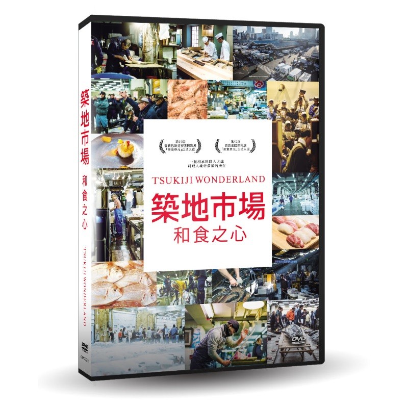 台聖出品 築地市場 和食之心dvd 由 壽司之神 小野二郎主演 全新正版 蝦皮購物