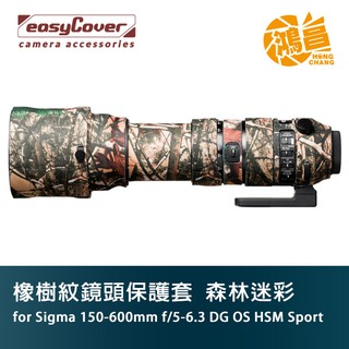 easyCover 橡樹紋鏡頭保護套 for Sigma 150-600 Sport 森林迷彩 Lens Oak 槍套