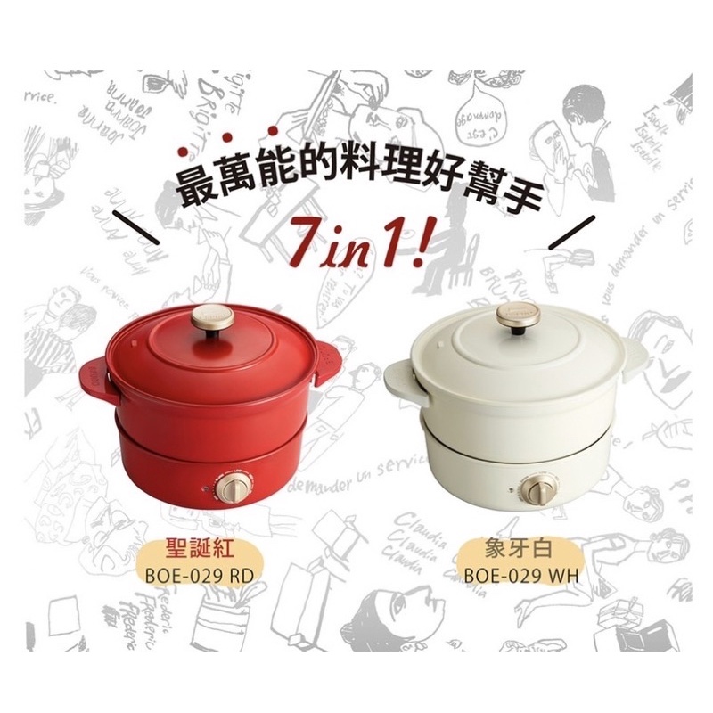 全新日本BRUNO Grill Pot萬能調理鍋/兩用鍋（象牙白）
