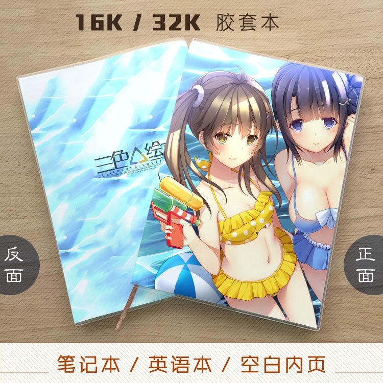 三色繪戀三學文芷墨小菊動漫游戲筆記本記事本英語本空白本 蝦皮購物