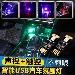 七彩聲控汽車LED氛圍燈 車載USB音樂節奏燈 車內DJ燈 室內多功能爆閃 車載氛圍燈