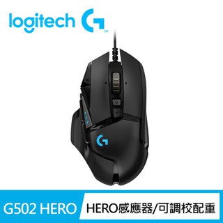 全新含稅 Logitech 羅技 G502 Hero高效能電競滑鼠