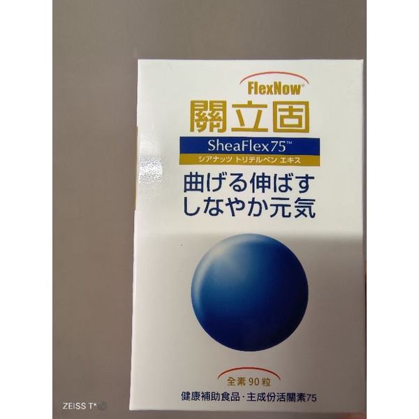 現貨 原廠 關立固 FlexNow 原廠公司貨90顆入