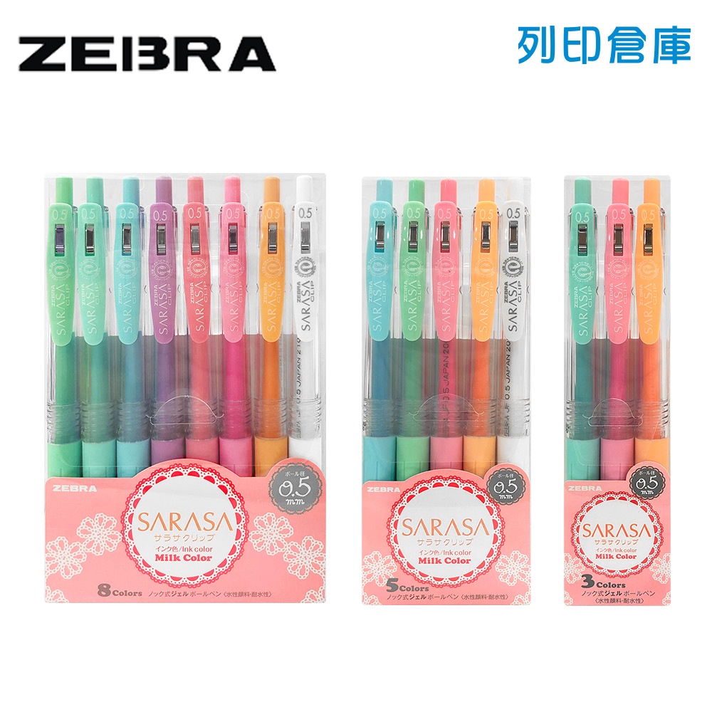 【日本文具】ZEBRA斑馬 SARASA CLIP JJ15-MK 0.5 環保牛奶鋼珠筆 水性筆 原子筆 滾珠筆－現貨